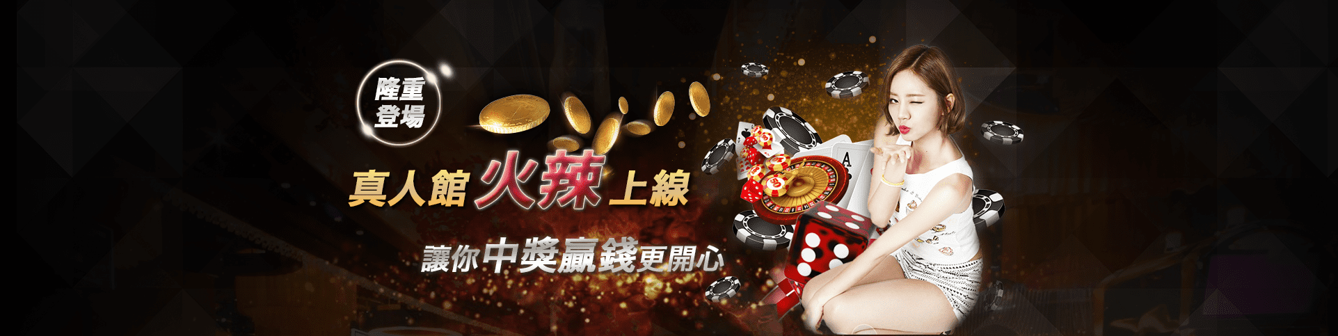 財神娛樂城隆重登場